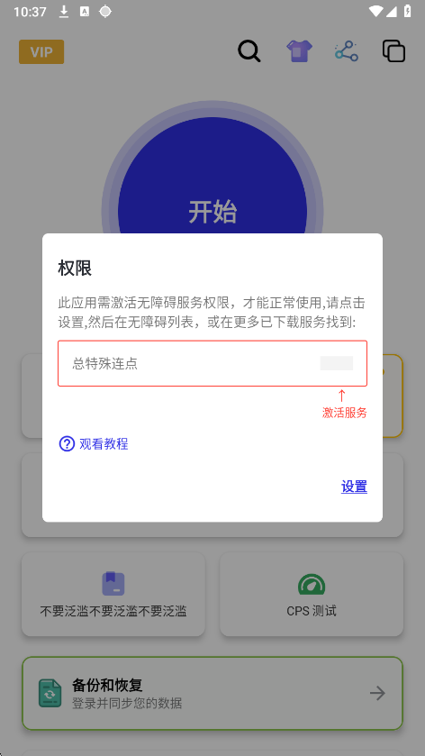 总特殊连点app v2.9.66