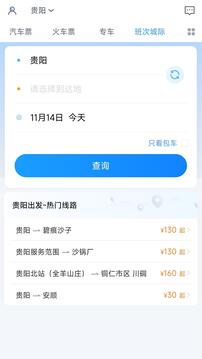 贵州好行下载app v4.4.3