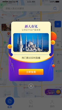 三维全景实况地图下载app v1.0.2