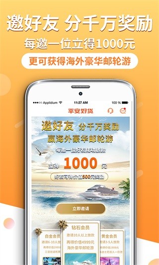 平安好贷 v2.7.1 安卓版