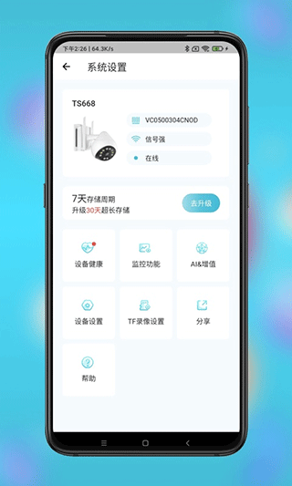 小鹰看看监控app v3.0.16