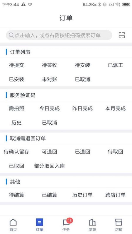 途虎商户 v5.75.1 安卓版