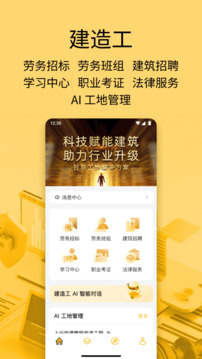 建造工下载app v3.6.0