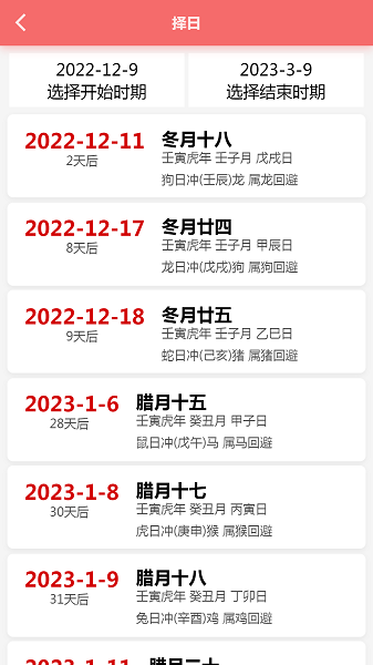 恒修居日历app v1.3.5