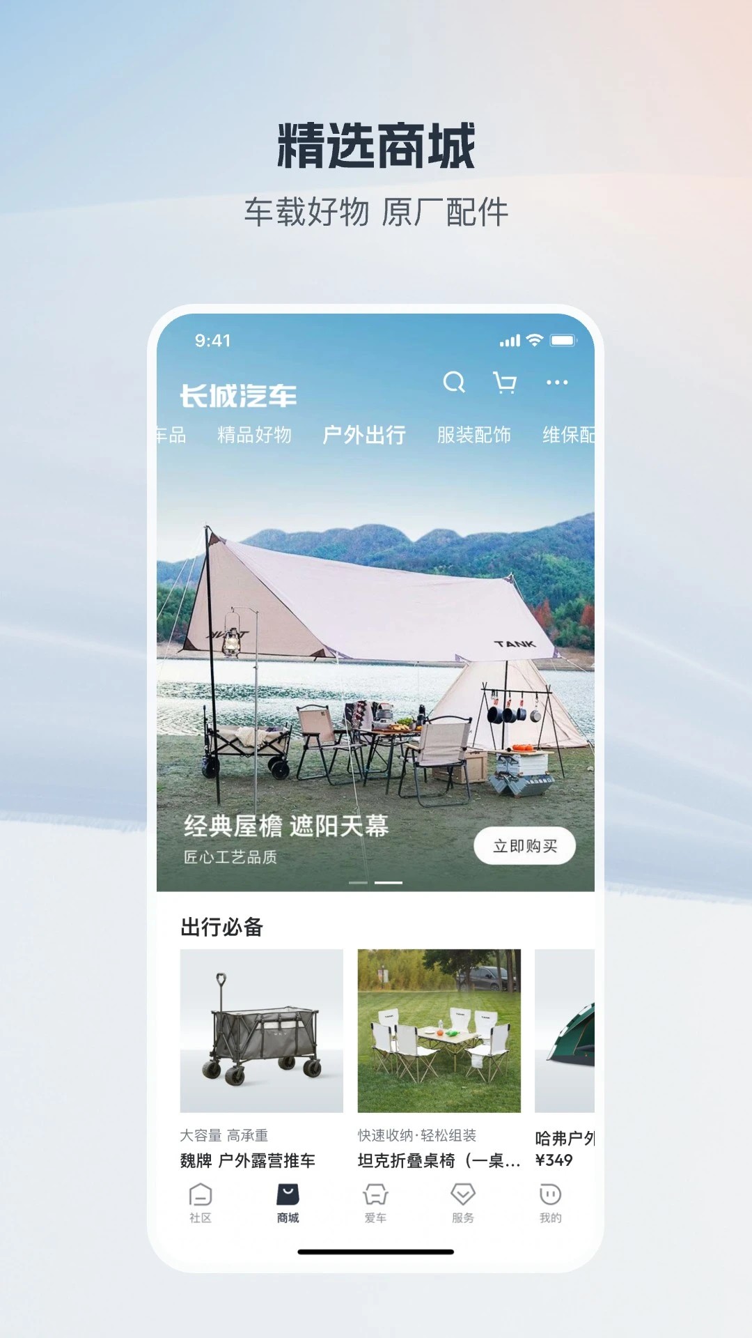 长城汽车app v1.9.1