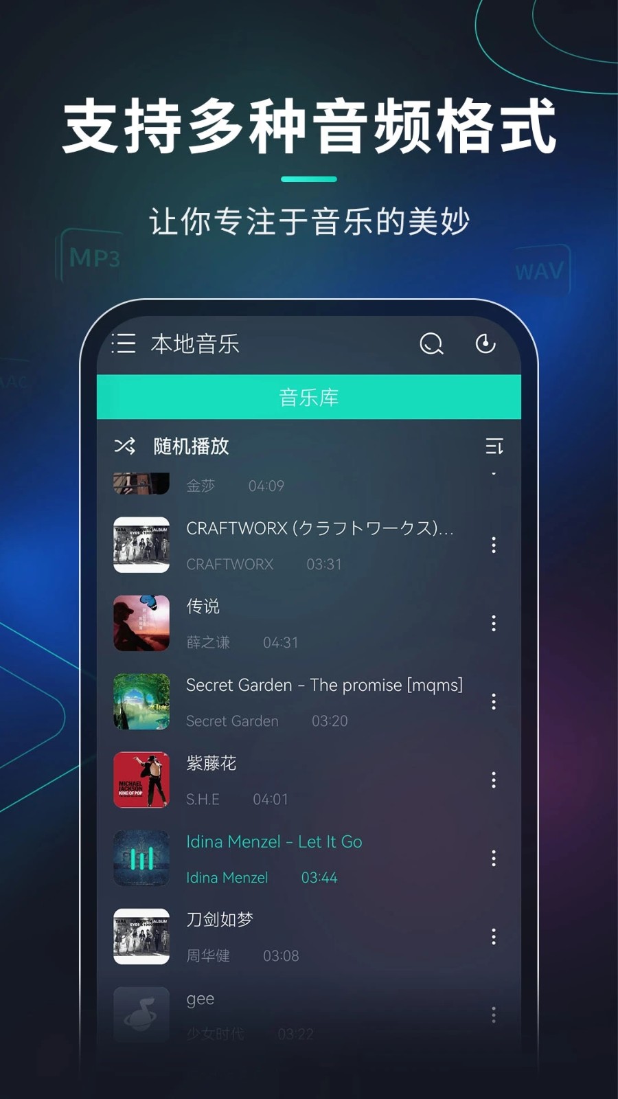 玩音音乐 v1.0.8 安卓版