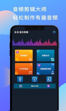 多彩音乐剪辑下载app v2.2