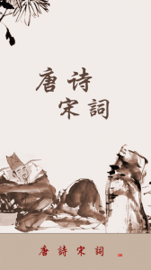 唐诗宋词app v4.4.2