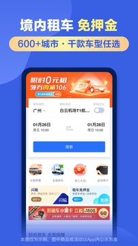 租租车国内租车下载app v3.0.0
