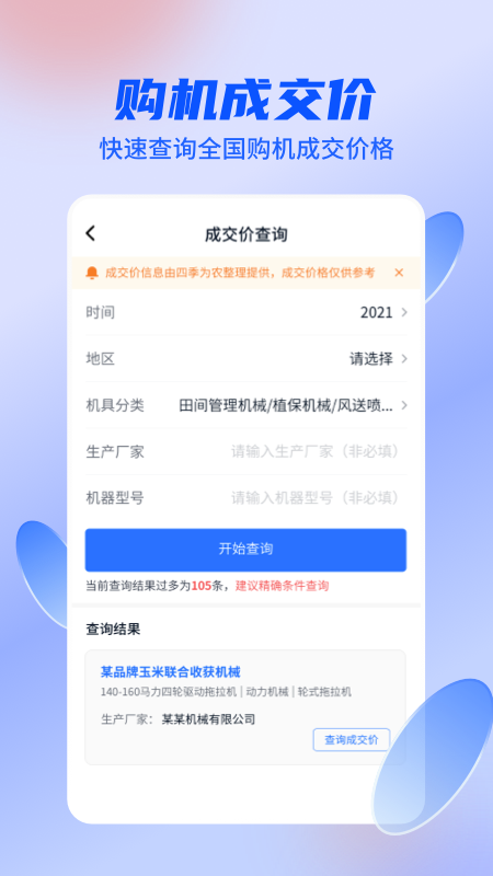 四季为农app v2.9.10