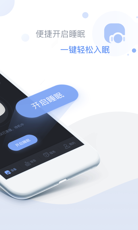 速眠医生app v2.5.2