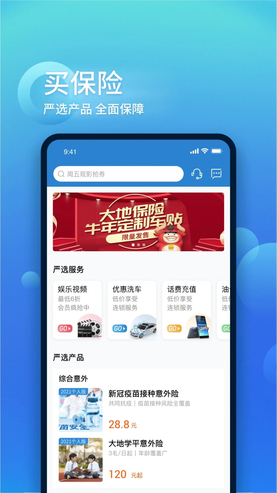 中国大地保险官方版 v4.1.7 安卓版