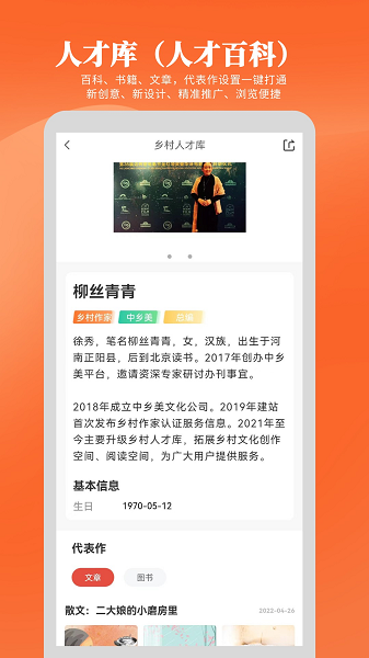 乡村人才库app v1.8.5