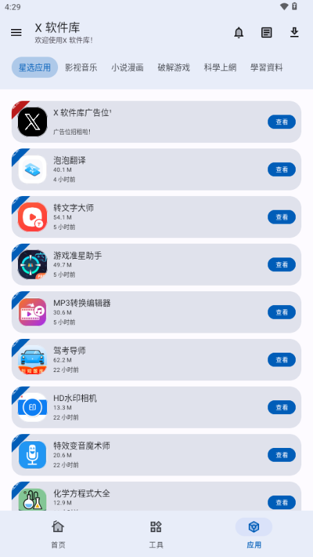 X软件库 官方版app v1.0.0