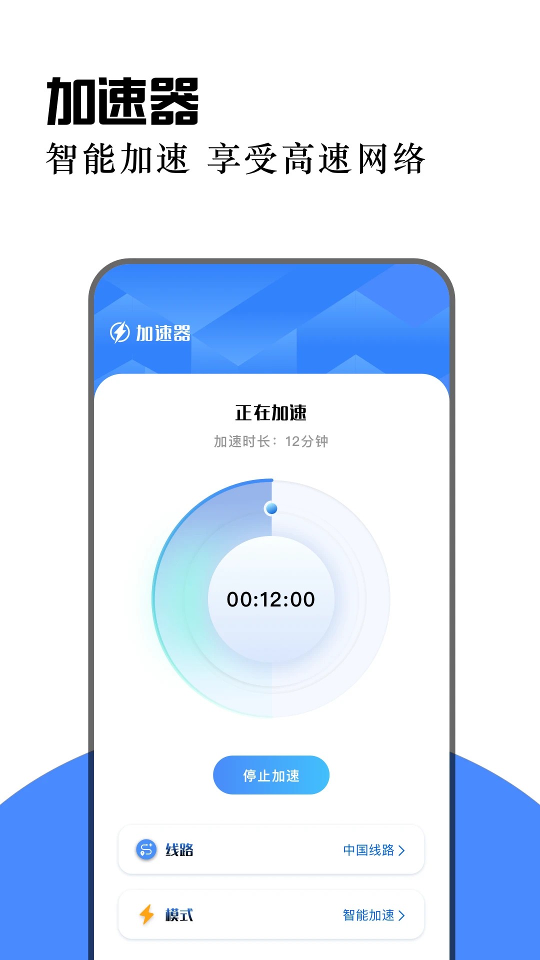 钛星人加速器app v1.2