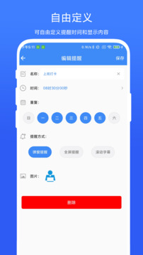 打卡提醒器下载app vV1.0.7