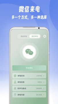假装来电下载app v1.1.0