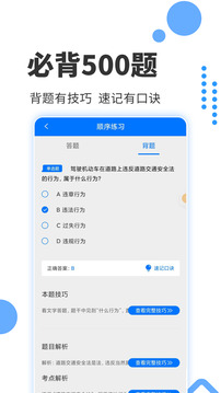 驾照考试通下载app v3.1.4