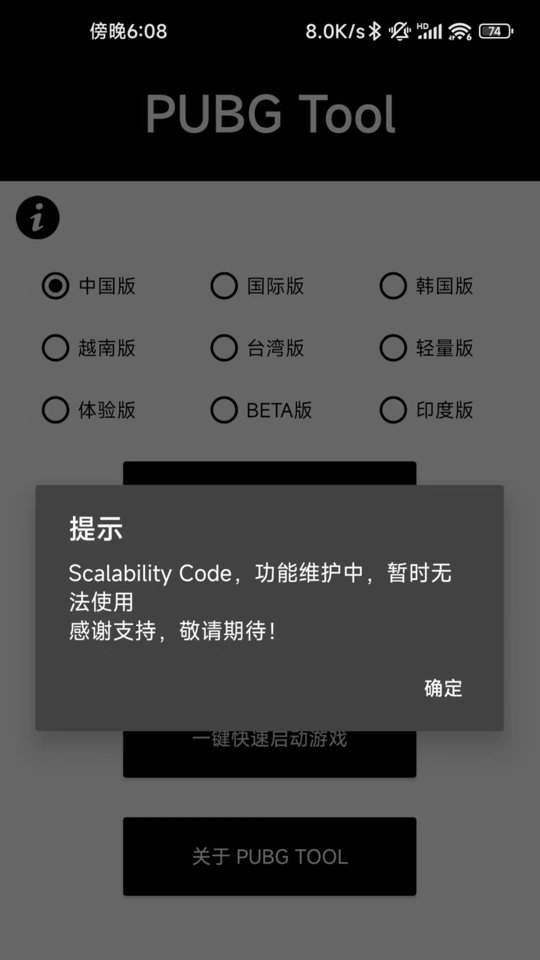 pubg tool 三角洲行动画质修改器app v1.0.3.7