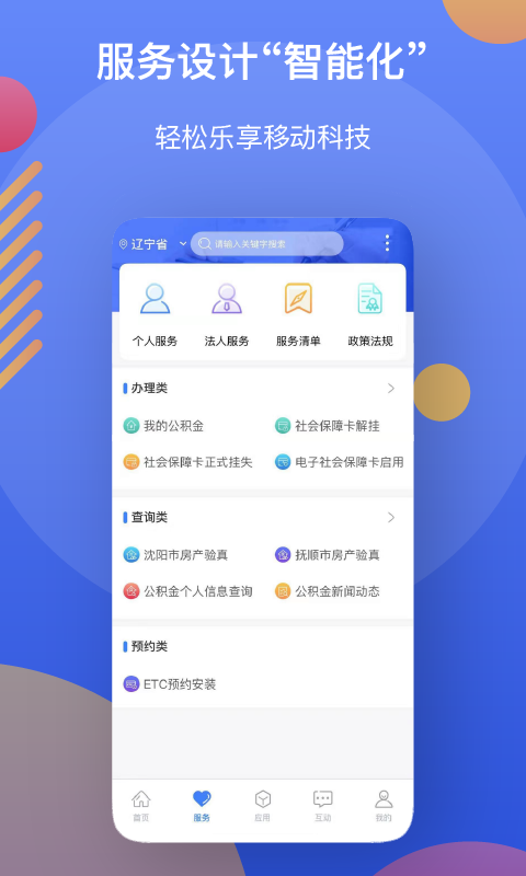 辽事通健康码app vV5.1.6