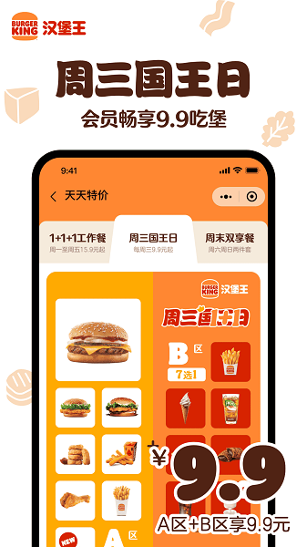 汉堡王中国app v1.7.5