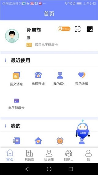 山东医健通app v1.4