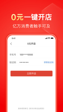 拼多多商家版下载app v7.1.6