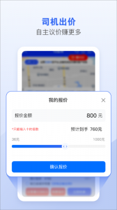 车拖车司机端app v3.2.8