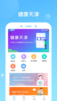 健康天津 手机版app vV1.8.0_build_110