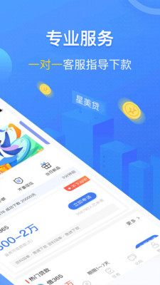 星美贷 v2.0.1 安卓版