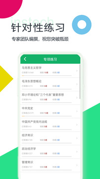 事业单位题库下载app v21.47.20251129