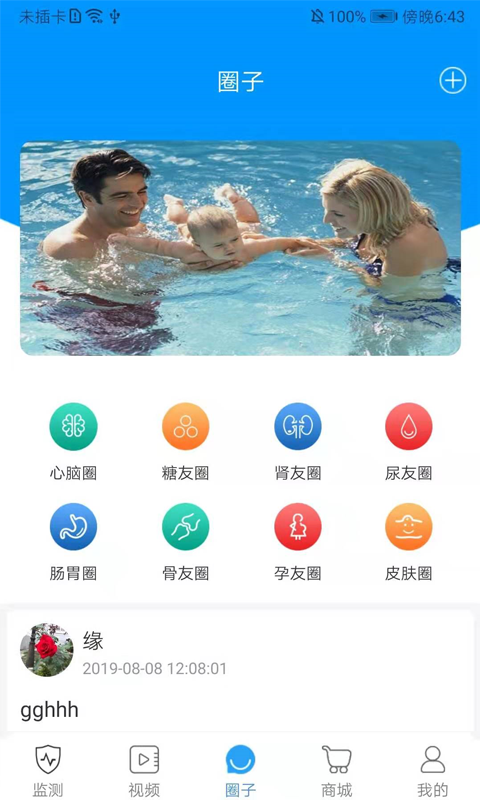 超微健康app v1.1.8