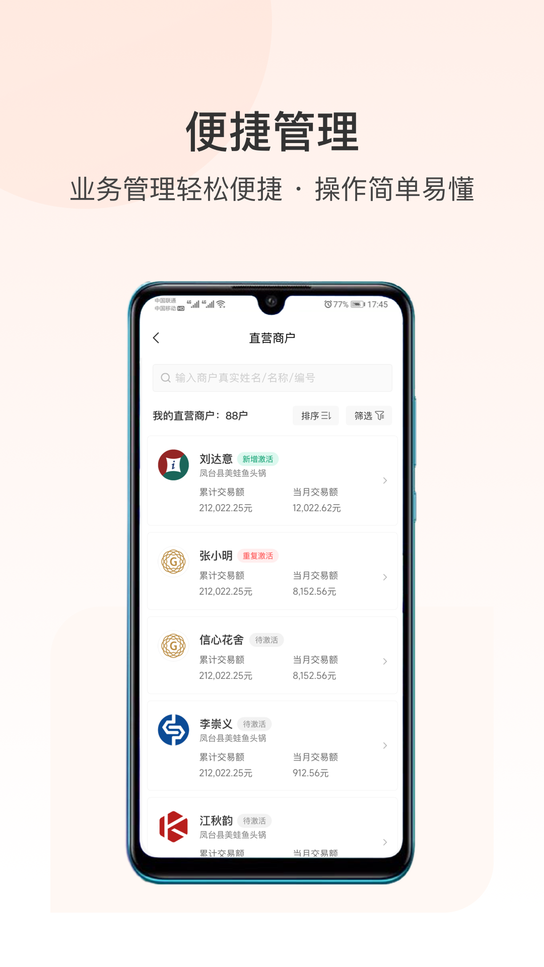 支付人联盟app v1.28.2 安卓版