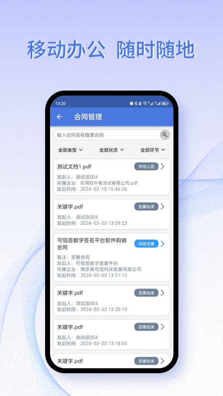 可信签 v2.1.5 安卓版