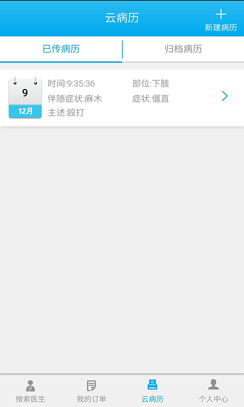 e寻名家app v3.10