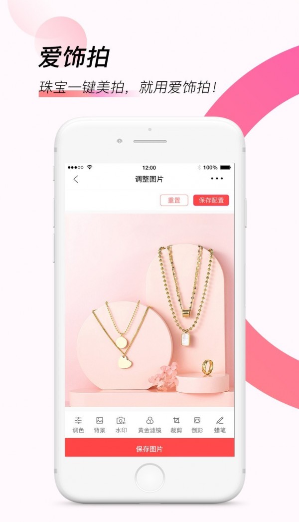 爱饰拍 v8.0.2.5 安卓版