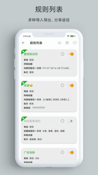 一条通知-灵活管理您的通知下载app v2.71.0 X