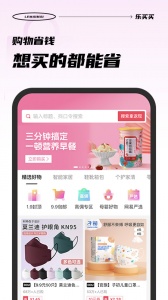 乐买买app v1.5.2