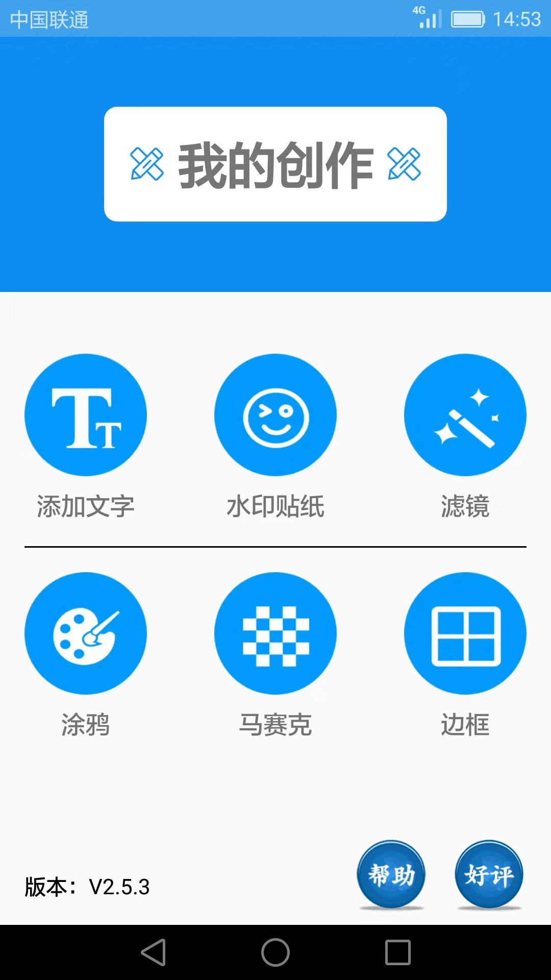 图片添加文字 v2.6.9 安卓版