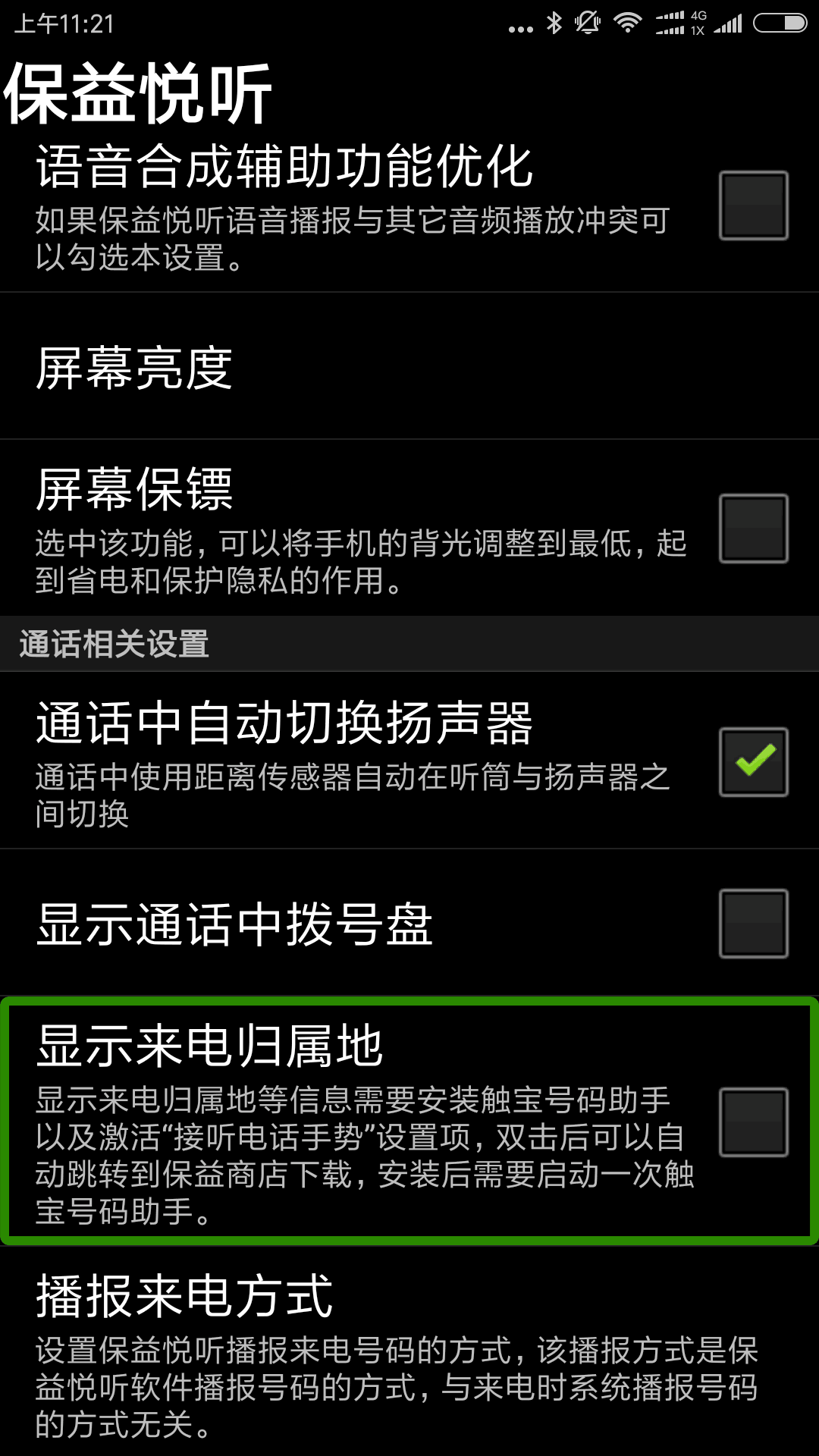 保益悦听app v10.0.2