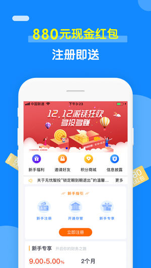 无忧聚财 v1.1.20 安卓版