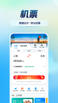 携程旅行下载app v8.88.2