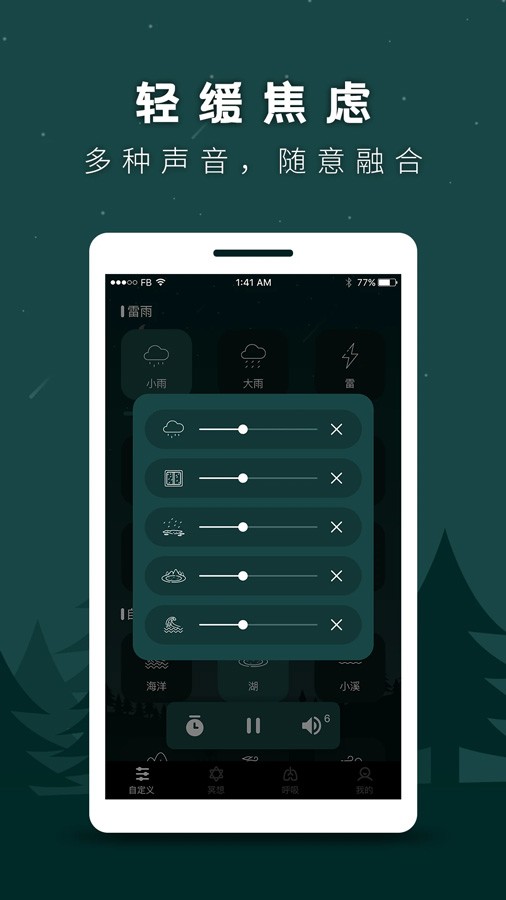 睡眠助手APP v24.7.2 安卓版