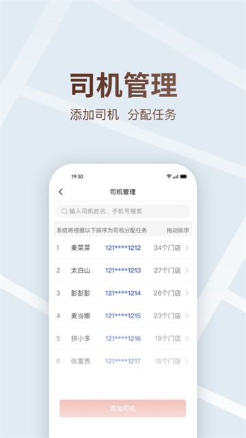 多多买菜司机版 v8.9.7 安卓版