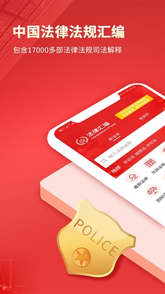 中国法律汇编app v3.6