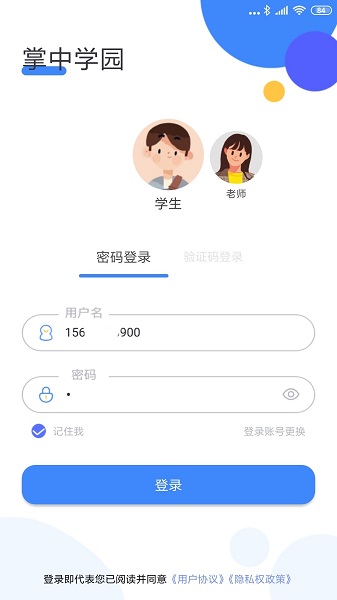 掌中学园app v5.5.4