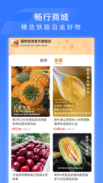 国铁吉讯下载app v4.0.9