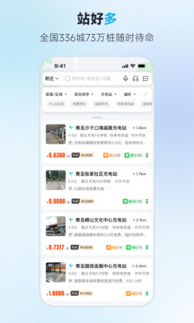 特来电下载app v7.9.0