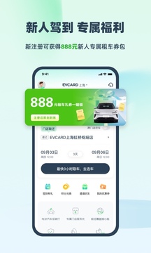 EVCARD下载app v6.4.7