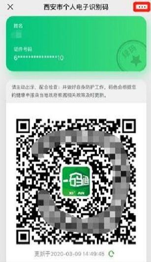 西安一码通 最新版app v8.0.62